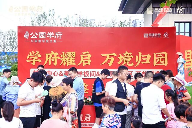 千人共鉴澎湃漯河昌建公园学府营销中心盛大开放