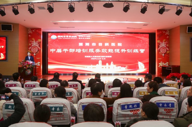 0637549257908842.png 市骨科医院举办服务效能提升训练营.png