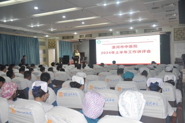 市中医院召开2024年上半年工作讲评暨下半年工作推进会.jpg