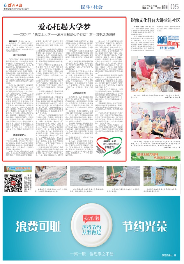 爱心桥.png
