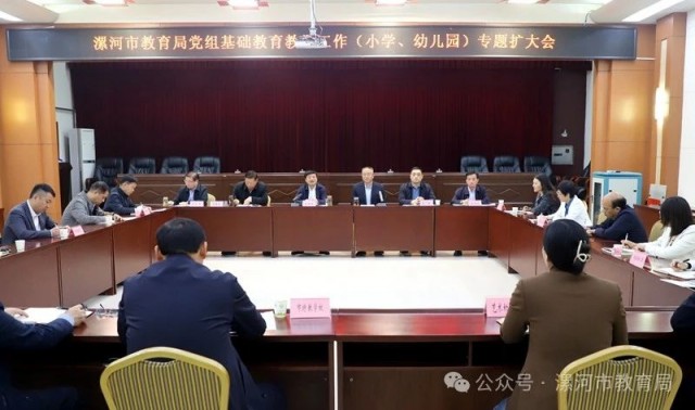 市教育局党组基础教育教学工作（小学幼儿园）专题扩大会议召开.jpg