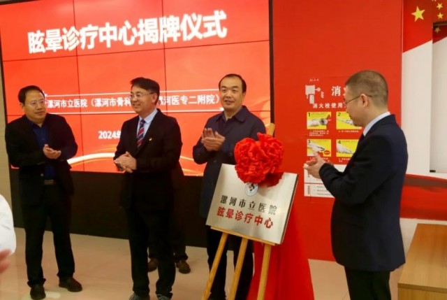 市骨科医院眩晕诊疗中心揭牌成立.jpg
