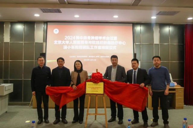 北京大学人民医院汤小东教授团队工作室在漯河市骨科医院揭牌.jpg