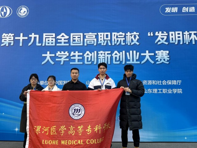 漯河醫(yī)專.png