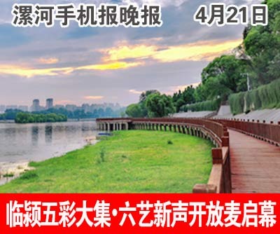 4.21晚报.jpg
