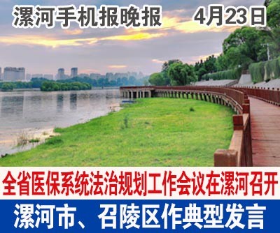 4.23手机报晚报.jpg