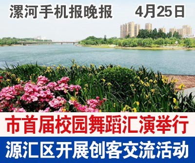 4.25手机报晚报.jpg