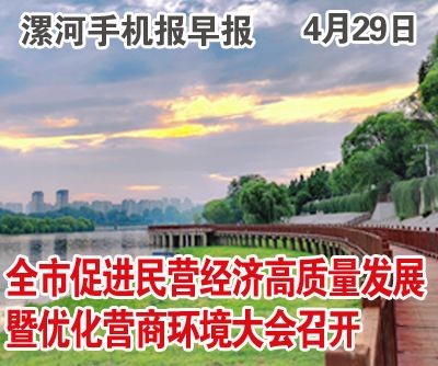 4.29手机报早报.jpg