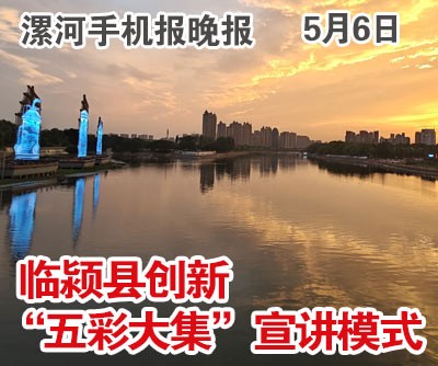 5.6手机报晚报.jpg
