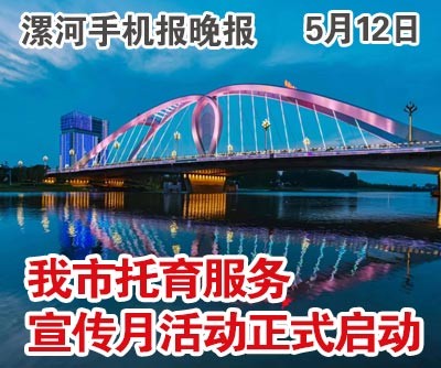 5.12手機報晚報.jpg