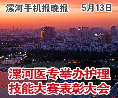5.13手機(jī)報(bào)晚報(bào).jpg