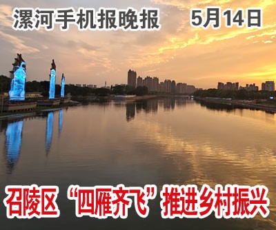 5.14手機(jī)報(bào)晚報(bào).jpg