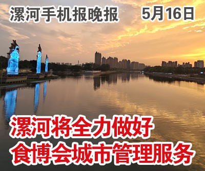 5.16手機(jī)報(bào)晚報(bào).jpg