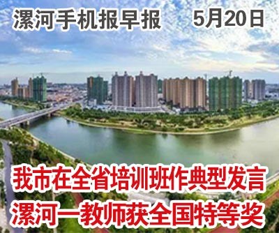5.20手機(jī)報(bào)早報(bào).jpg