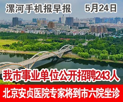 5.24手機報早報.jpg