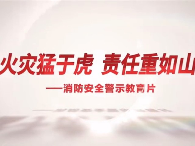 火灾教育.jpg