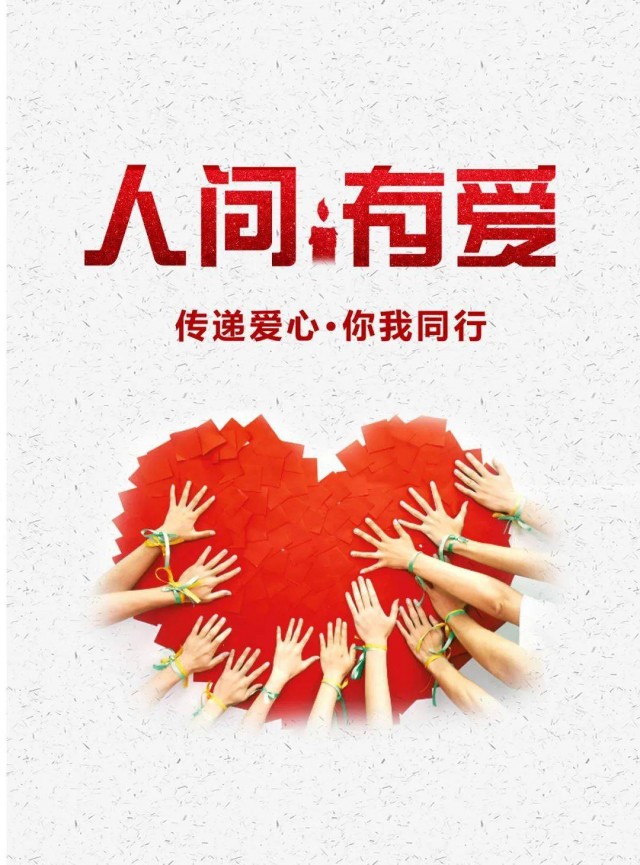 爱心捐款.jpeg