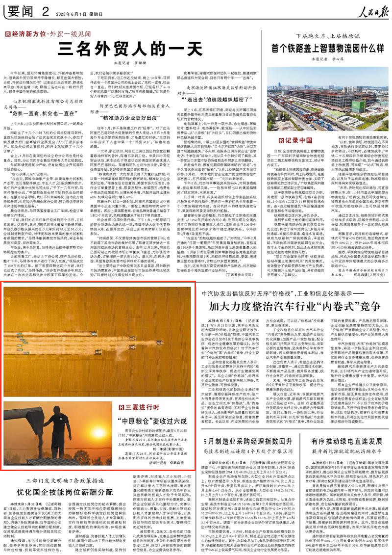人民日報(bào) 2版 fcf1e331-bdd7-417d-9021-dcf9d61c7b83_副本.jpg