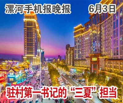6.3手機(jī)報(bào)晚報(bào).jpg