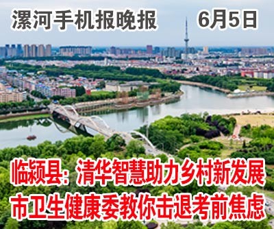 6.5手機(jī)報(bào)晚報(bào).jpg