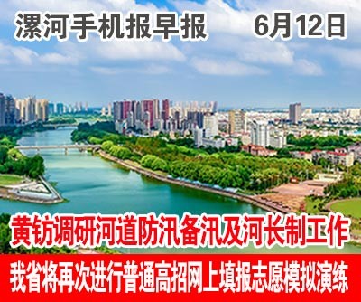 6.12手機(jī)報(bào)早報(bào).jpg