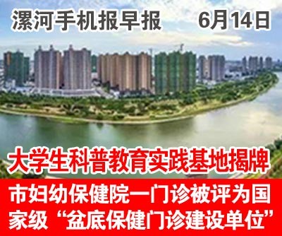 6.14手機(jī)報(bào)早報(bào).jpg
