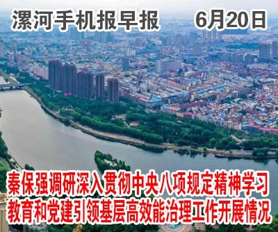 6.20手機(jī)報(bào)早報(bào).jpg