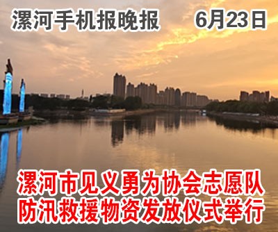 6.23手機報晚報.jpg
