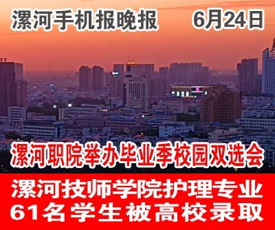 6.24手機(jī)報晚報.jpg