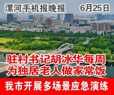 6.25手機(jī)報晚報.jpg