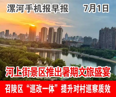 7.1手机报早报.jpg