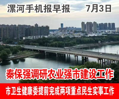 7.3手机报早报.jpg