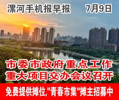 7.9手機(jī)報(bào)早報(bào).jpg