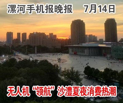 7.14手機報晚報.jpg
