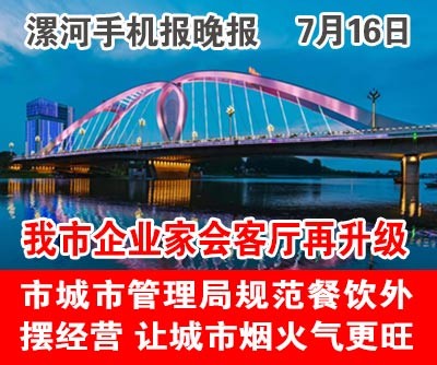 7.16手機報晚報.jpg