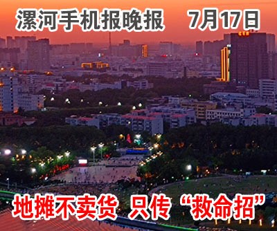 7.17手機報晚報.jpg