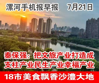 7.21手機(jī)報(bào)早報(bào).jpg