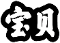 图片14.png