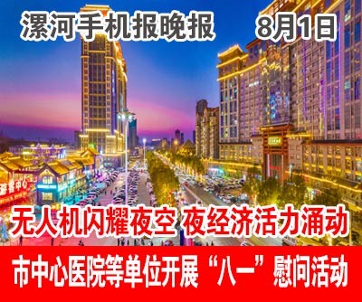 1837278680722569.jpg 8.1手机报晚报.jpg