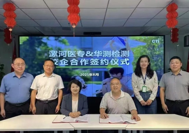漯河医专与华测检测北京公司深化合作.jpg