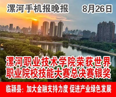 1807387509792669.jpg 8.26手机报晚报.jpg