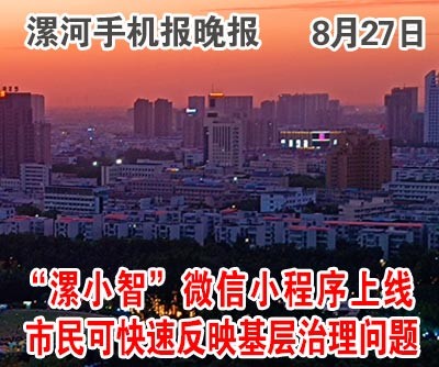 8.27手机报晚报.jpg