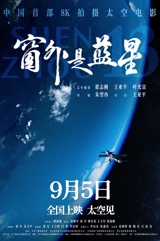 电影《窗外是蓝星》海报-原高清.jpg
