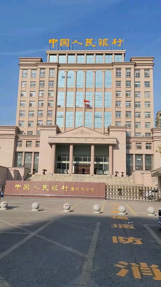 人行漯河分行.jpeg