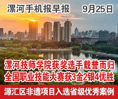 9.25手機(jī)報(bào)早報(bào).jpg