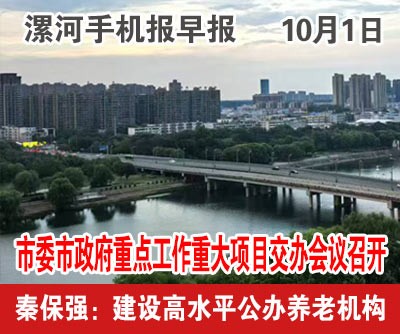 10.1手機(jī)報(bào)早報(bào).jpg