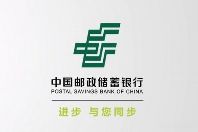 1107374614374290.jpeg 邮储银行002.jpeg