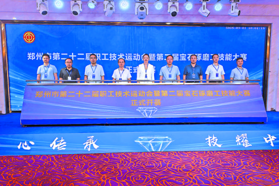 鄭州市第二十二屆職工技術(shù)運動會暨第二屆寶石琢磨工技能大賽開賽現(xiàn)場。鄭州高新區(qū)總工會供圖