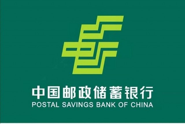 1624386874206423.jpeg 邮储银行120502.jpeg