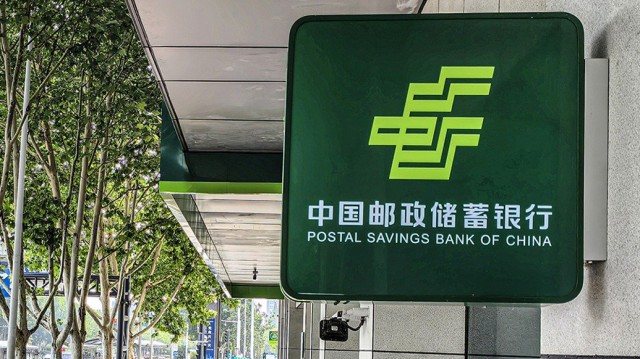 1628389447589535.jpg 邮储银行120503.jpg